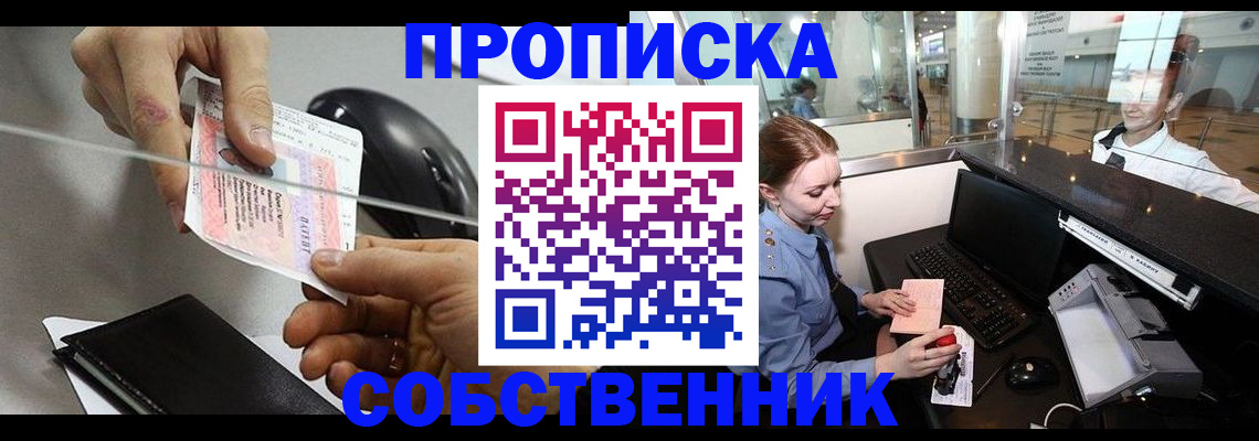 прописка законно в Муравленко