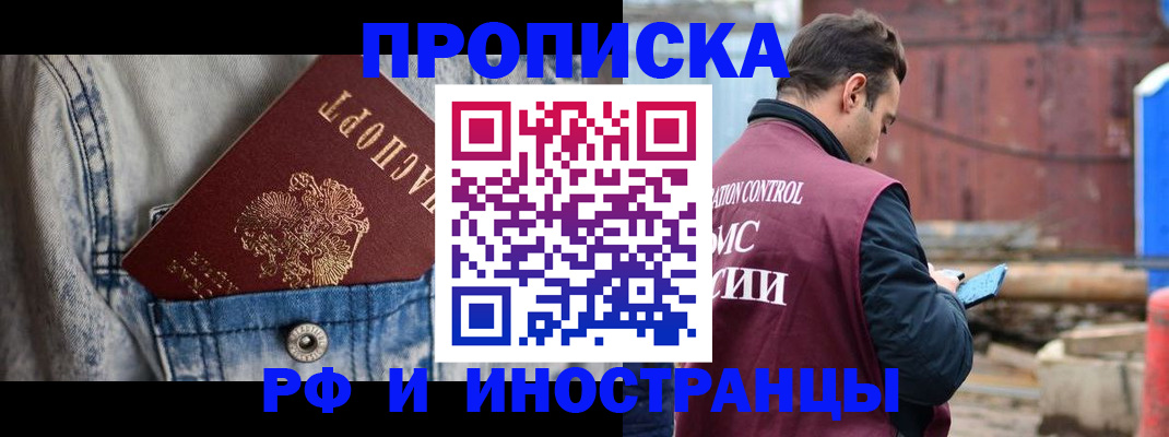 прописка 2025 в Муравленко